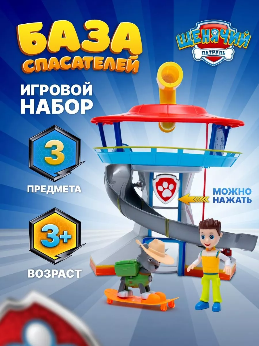 Детский игровой набор База Щенячий патруль PlayCool купить по цене 2 015 ₽  в интернет-магазине Wildberries | 190057473