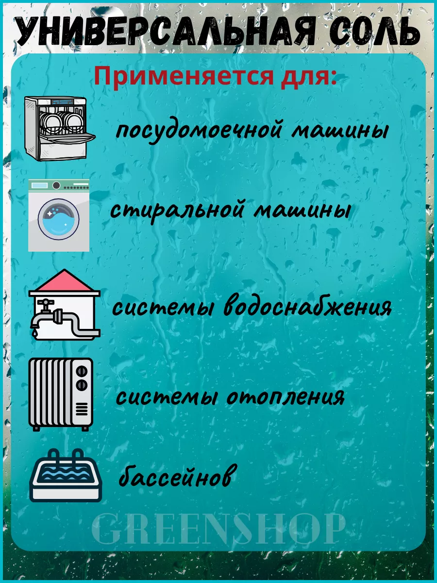 Соль для посудомоечных машин таблетированная 5 кг