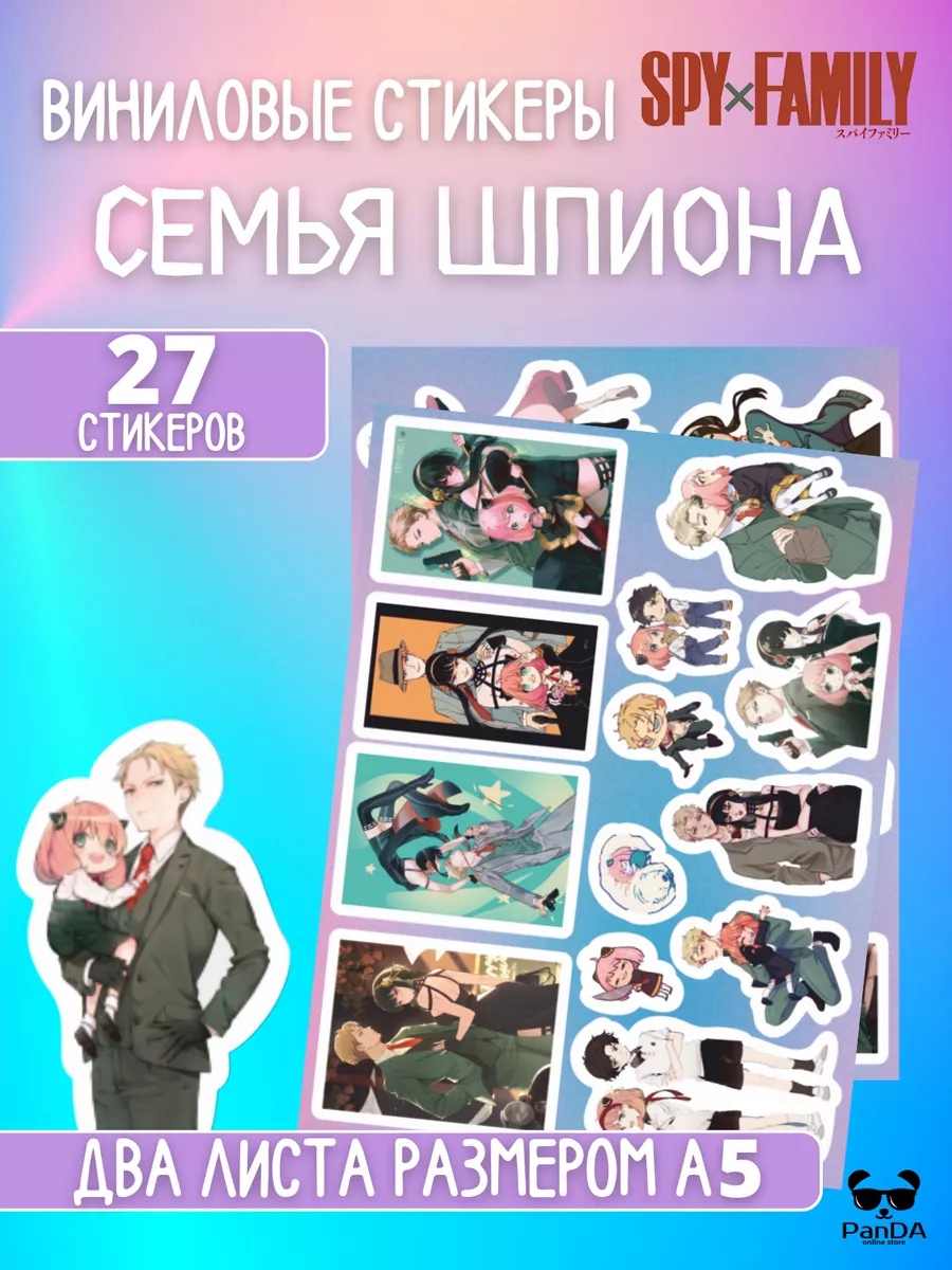 PanДа Наклейки Семья Шпиона Spy x Family