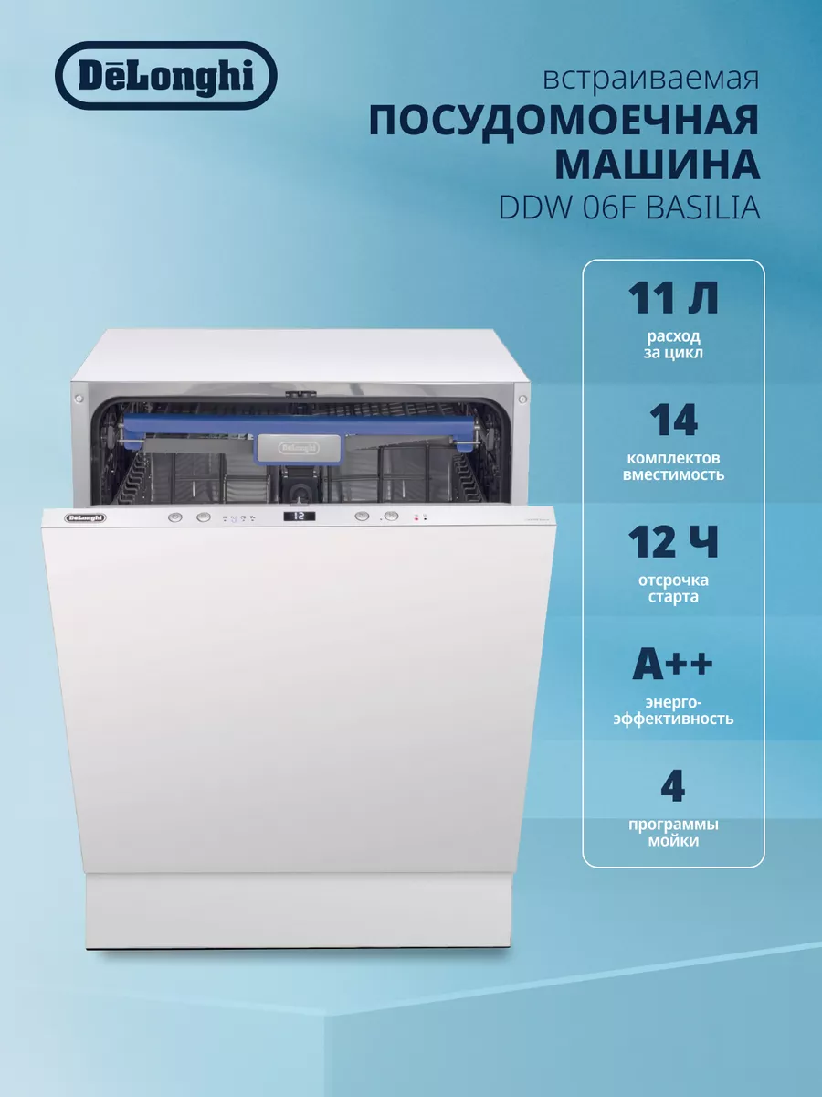 DeLonghi Встраиваемая посудомоечная машина DDW 06F Basilia, 60 см