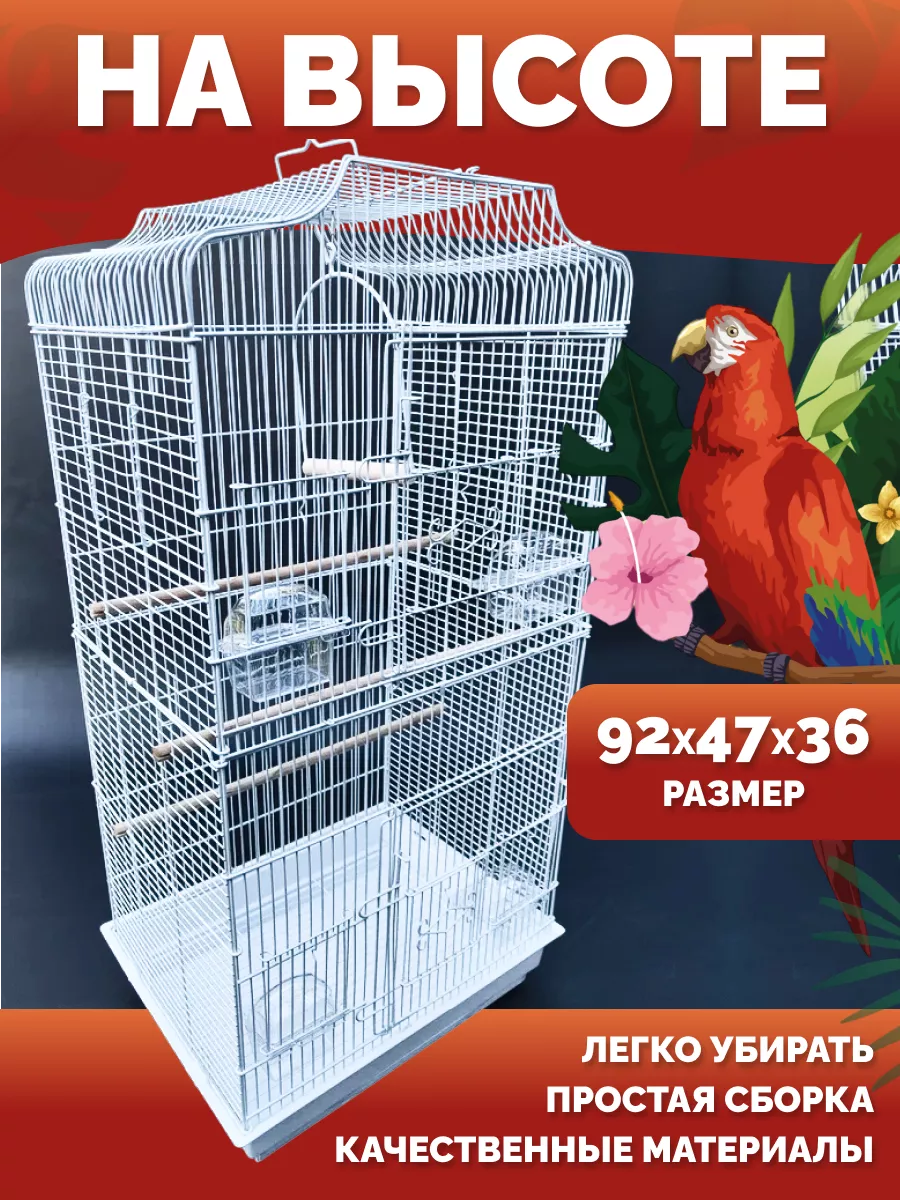 Клетки для птиц | Купить товары для птиц в интернет-магазине, доставка по Москве