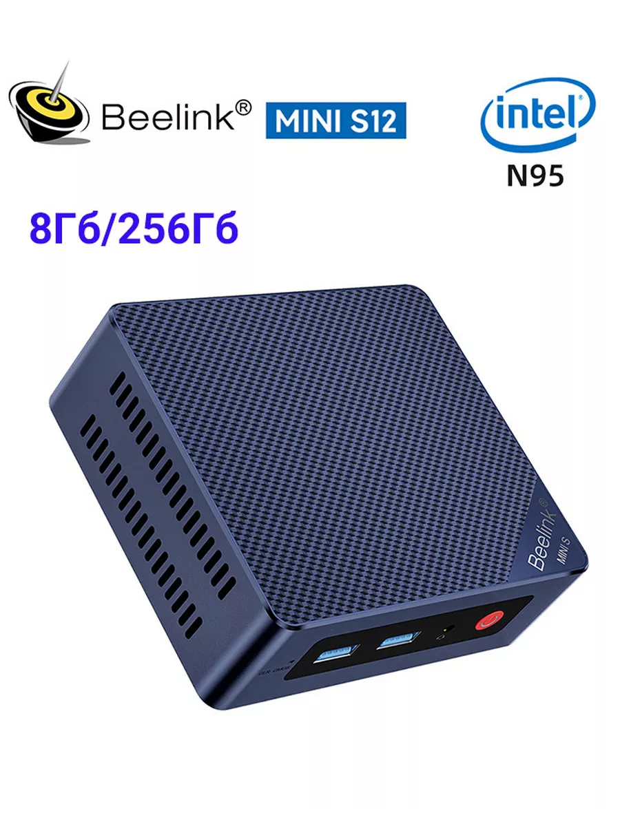 Мини ПК MINI S12 Intel N95 8 ГБ+256 ГБ Beelink купить по цене 12 137 ₽ в  интернет-магазине Wildberries | 190103887