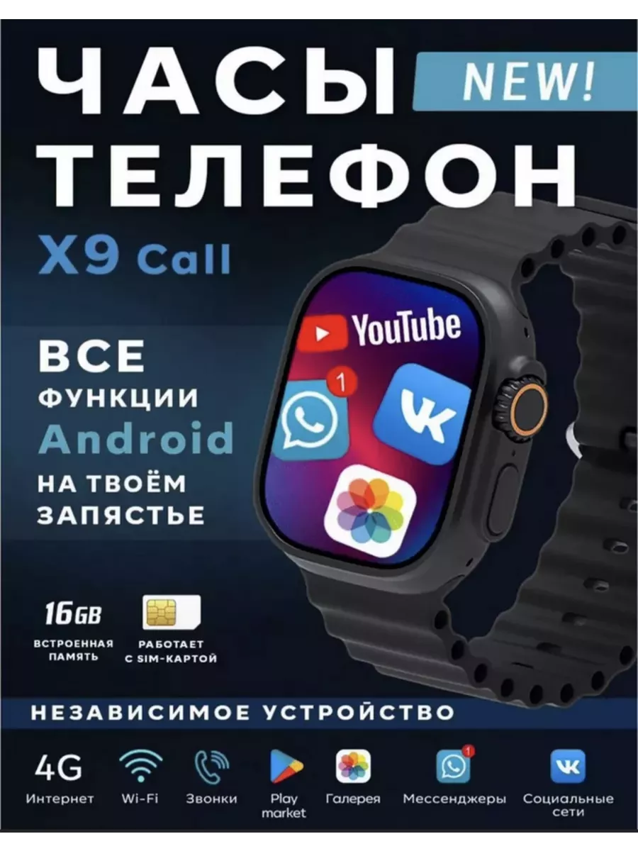 Смарт часы с сим картой X9 CALL LULU_KIDS купить по цене 2 221 ₽ в  интернет-магазине Wildberries | 190116275