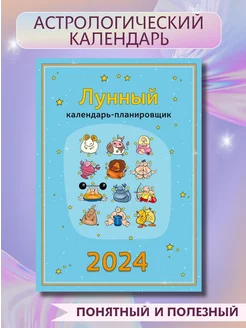 Лунный календарь стрижек на апрель 2024