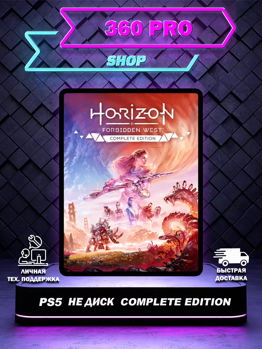 PlayStation Игра Horizon Forbidden West Complete Edition для PS5