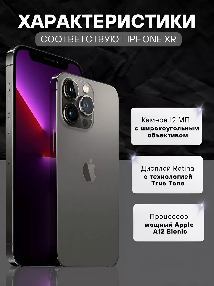 Смартфон iPhone XR в корпусе 13 Pro 128 Apple купить по цене 19 802 ₽ в  интернет-магазине Wildberries | 190151617