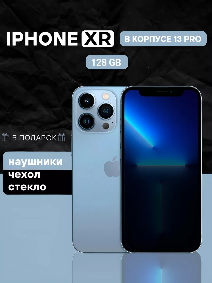 Смартфон iPhone XR в корпусе 13 Pro 128 Apple купить по цене 21 040 ₽ в  интернет-магазине Wildberries | 190151618