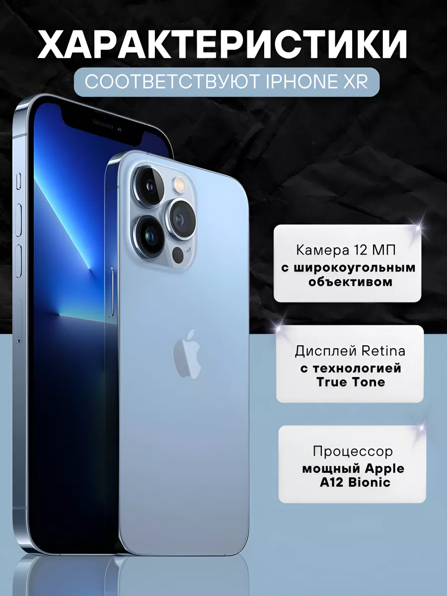 Смартфон iPhone XR в корпусе 13 Pro 128 Apple купить по цене 21 040 ₽ в  интернет-магазине Wildberries | 190151618