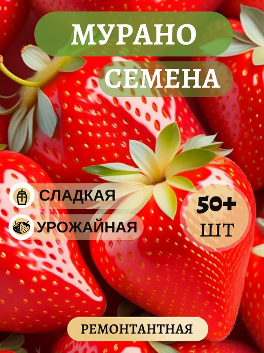 Семена клубники