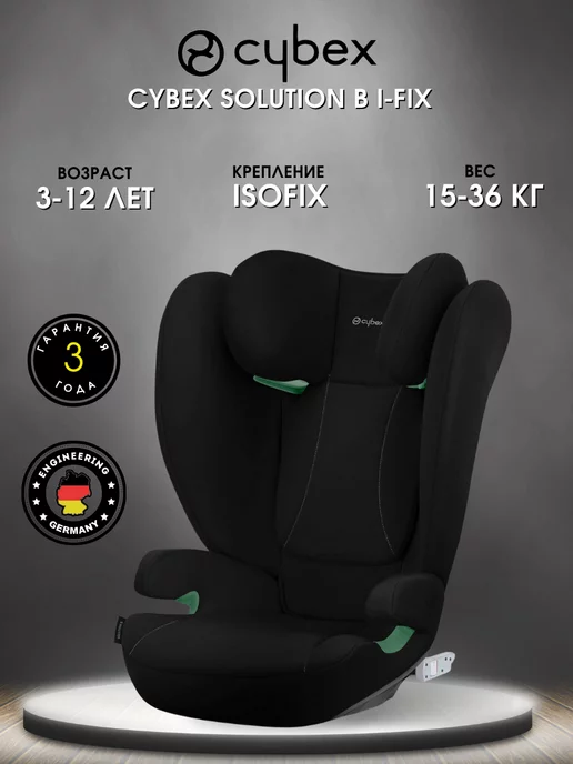 CYBEX Автокресло бустер Сайбекс Solution B i-Fix NEW с 3 до 12 лет