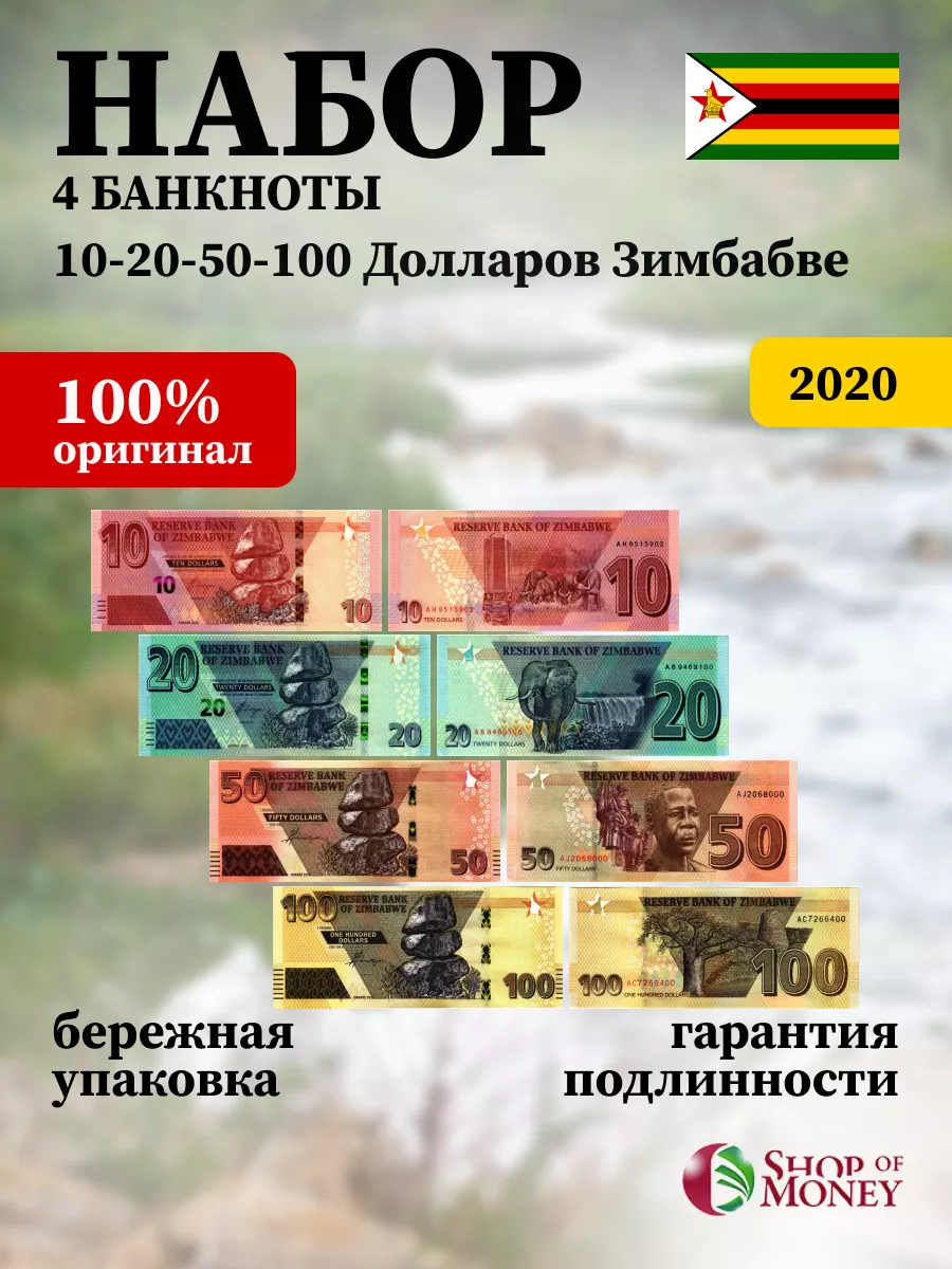 Набор банкнот Зимбабве 4 шт. 2020 г Shop of Money купить по цене 601 ₽ в  интернет-магазине Wildberries | 190204607