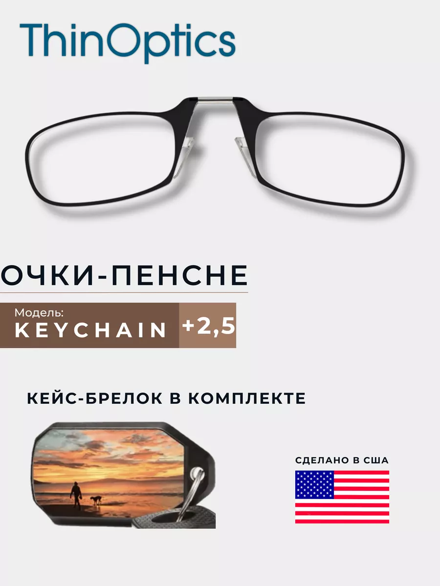 Ультратонкие очки-пенсне для чтения +2.5 ThinOptics купить по цене 2 673 ₽  в интернет-магазине Wildberries | 190206787