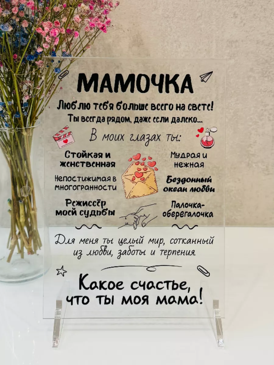 Постер подарок маме и любимой бабушке на новый год Poster808 купить по цене  445 ₽ в интернет-магазине Wildberries | 190229592