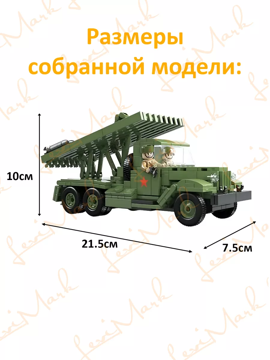 Quan Guan Конструктор Реактивная ракетная установка BM-13 LeviMark купить  по цене 1 645 ₽ в интернет-магазине Wildberries | 190232487