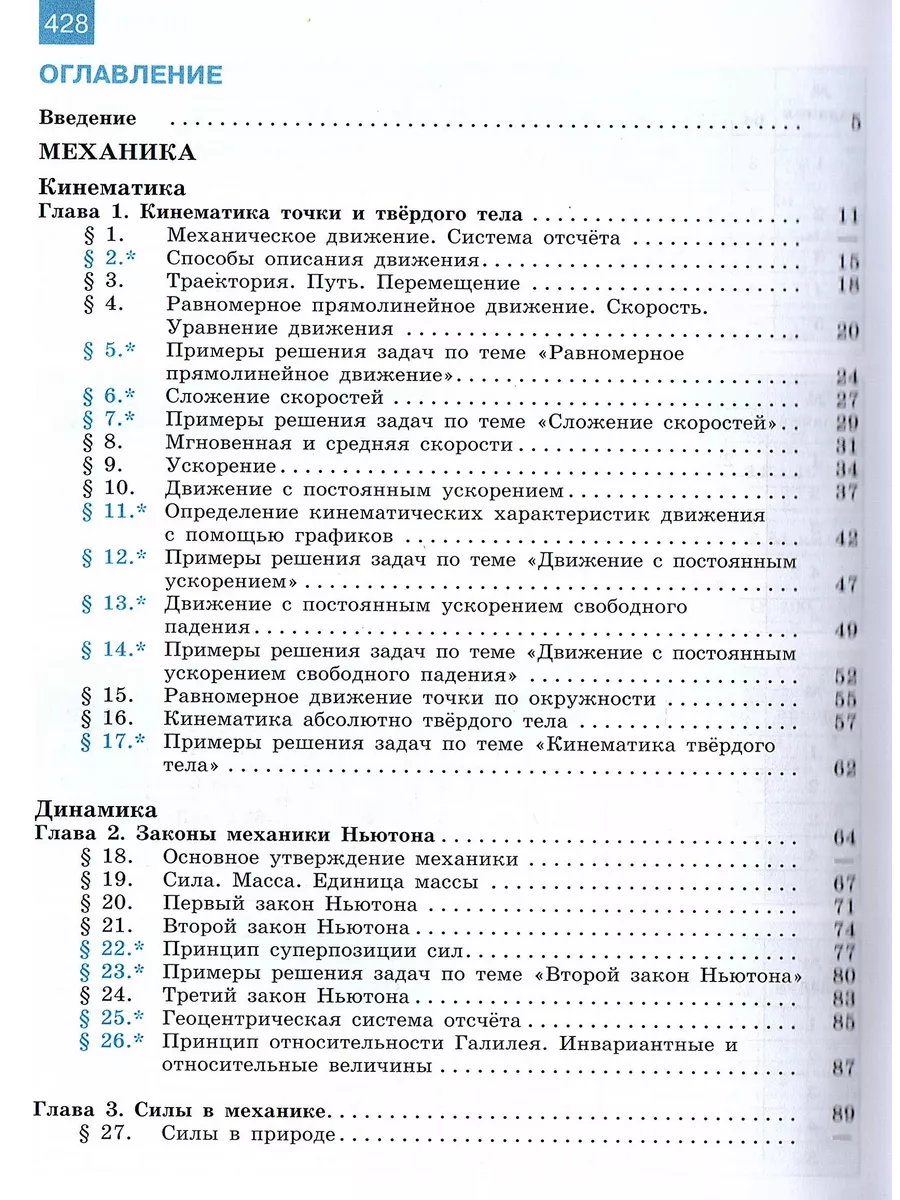 Физика 10 класс Учебник Базовый и углублённый уровни Мякишев Просвещение  купить по цене 1 332 ₽ в интернет-магазине Wildberries | 190245149