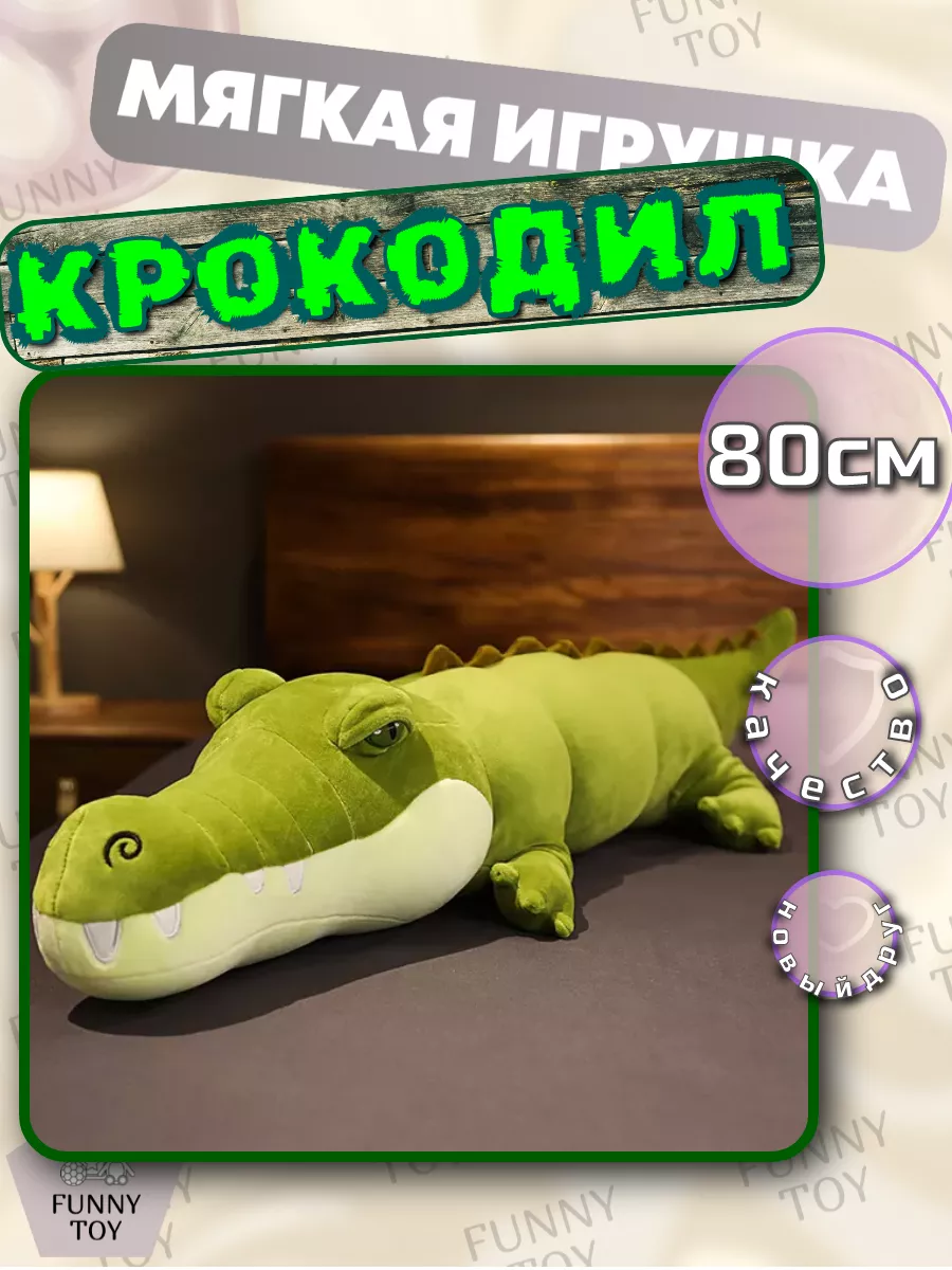 Мягкая игрушка Unaky Soft Toy Крокодил Дин средний 33 см