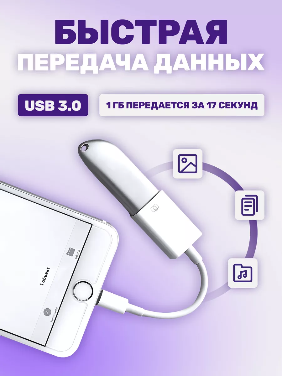 Переходник для флешки на iphone otg lightning usb Lightning - USB 3.0 купить  по цене 11,55 р. в интернет-магазине Wildberries в Беларуси | 190270214