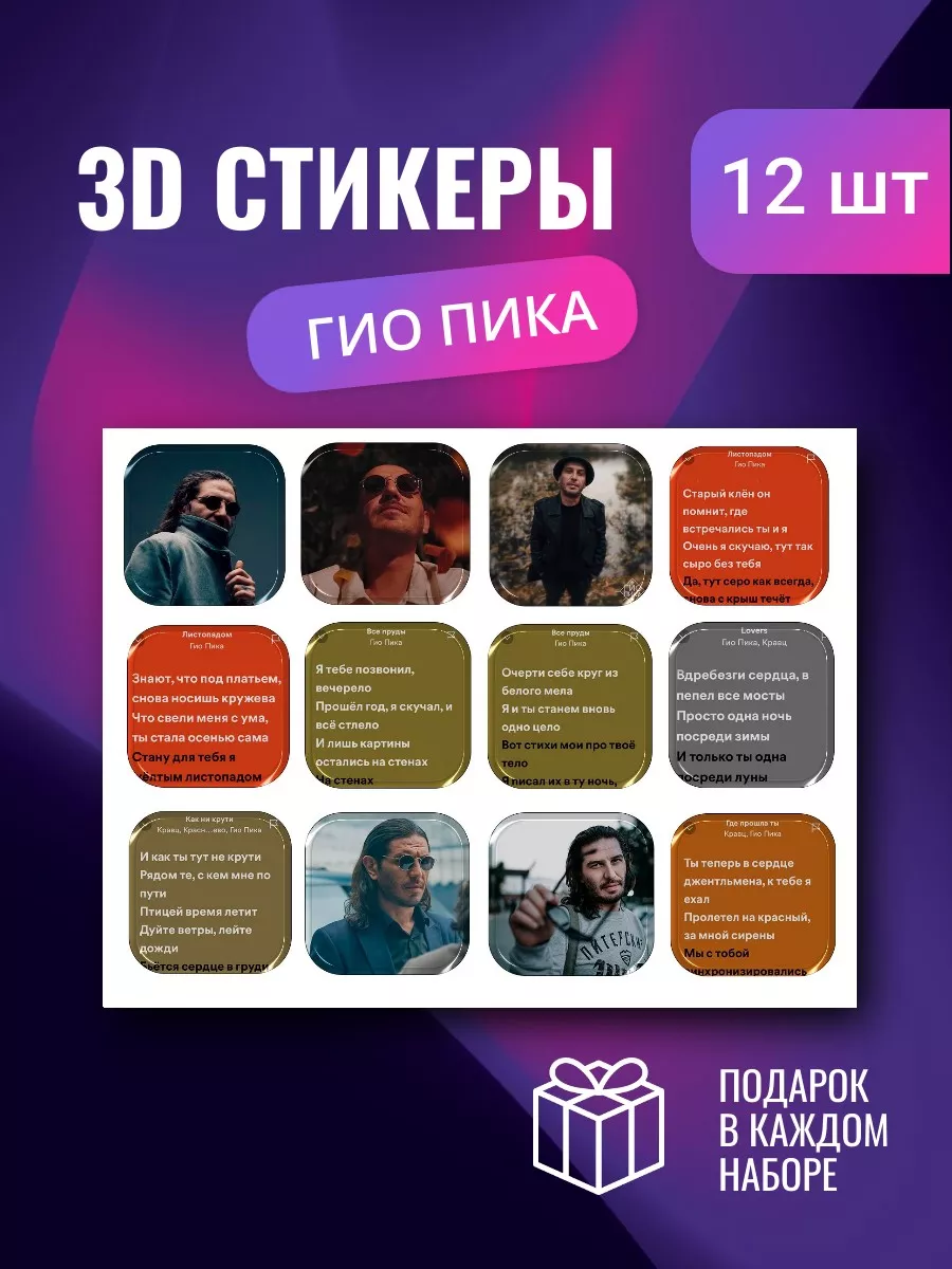 3D стикеры на телефон Гио Пика HO4YSTICKER купить по цене 237 ₽ в  интернет-магазине Wildberries | 190272846