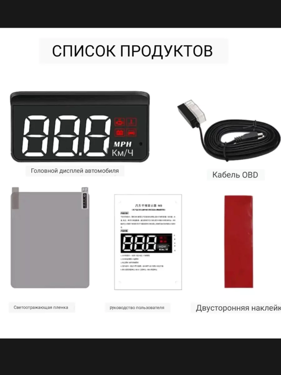 Gps-спидометр Проектор Авто Дисплей Hud скорости OBD Shopping House купить  по цене 2 526 ₽ в интернет-магазине Wildberries | 190273126