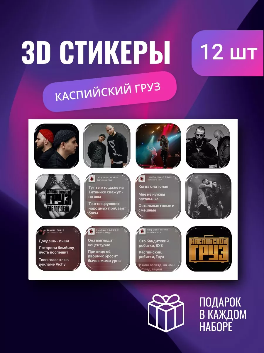 3D наклейки на телефон Каспийский груз HO4YSTICKER купить по цене 258 ₽ в  интернет-магазине Wildberries | 190283691