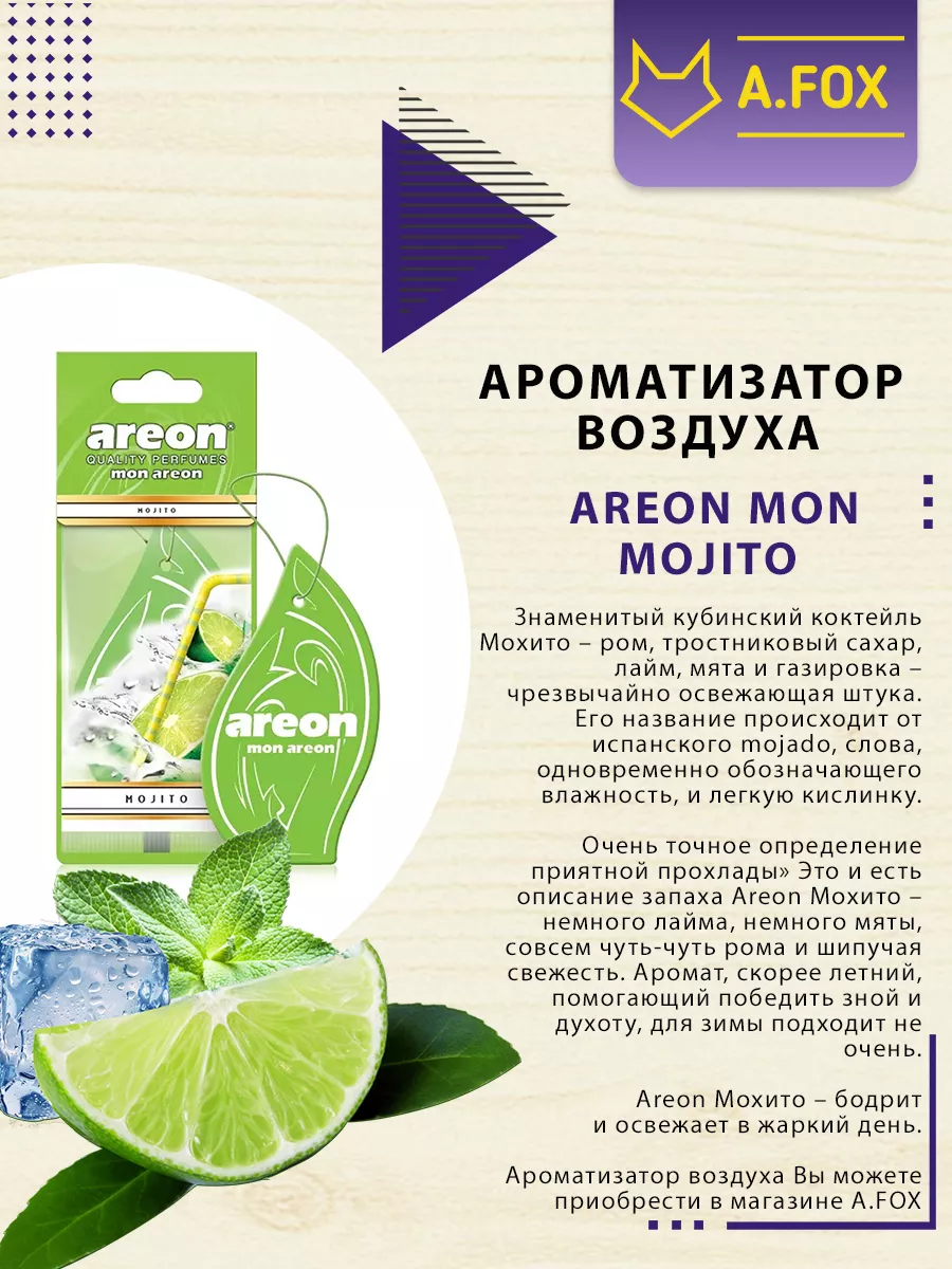 Areon Ароматизатор в машину набор