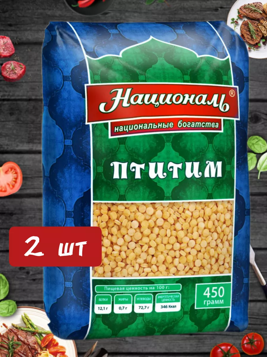 Птитим 2шт*450 гр Националь купить по цене 285 ₽ в интернет-магазине  Wildberries | 190295993