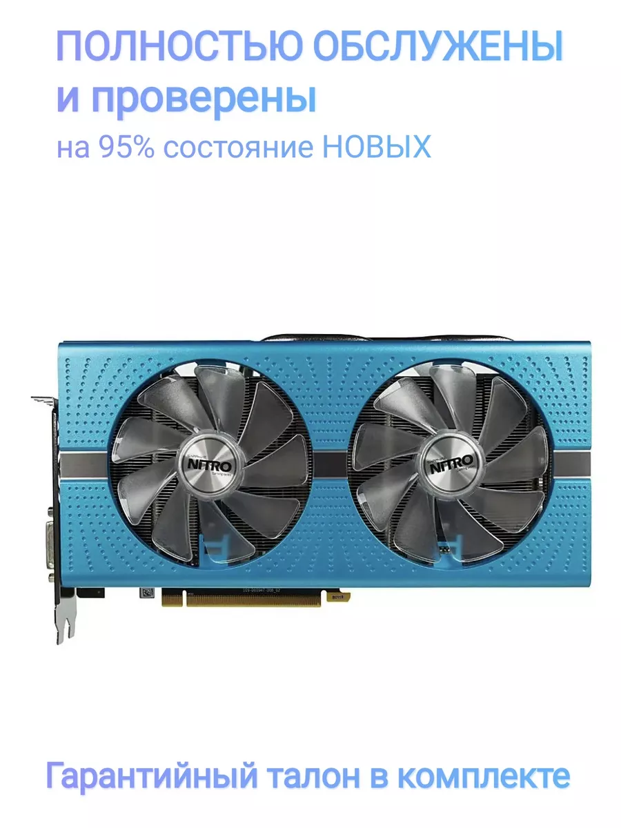 Видеокарта Radeon RX 590 8Gb 8 Гб GDDR5 (RX590) SAPPHIRE купить по цене 10  838 ₽ в интернет-магазине Wildberries | 190300887