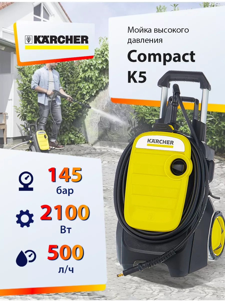 Karcher Электрическая мойка высокого давления K 5