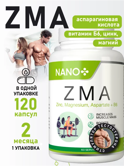 NANO PLUS ZMA Бустер Тестостерона для Мужчин - 120 капсул