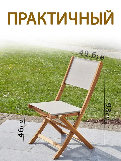 RONI FURNITURE Садовый Стул,стул для двора,для балкона