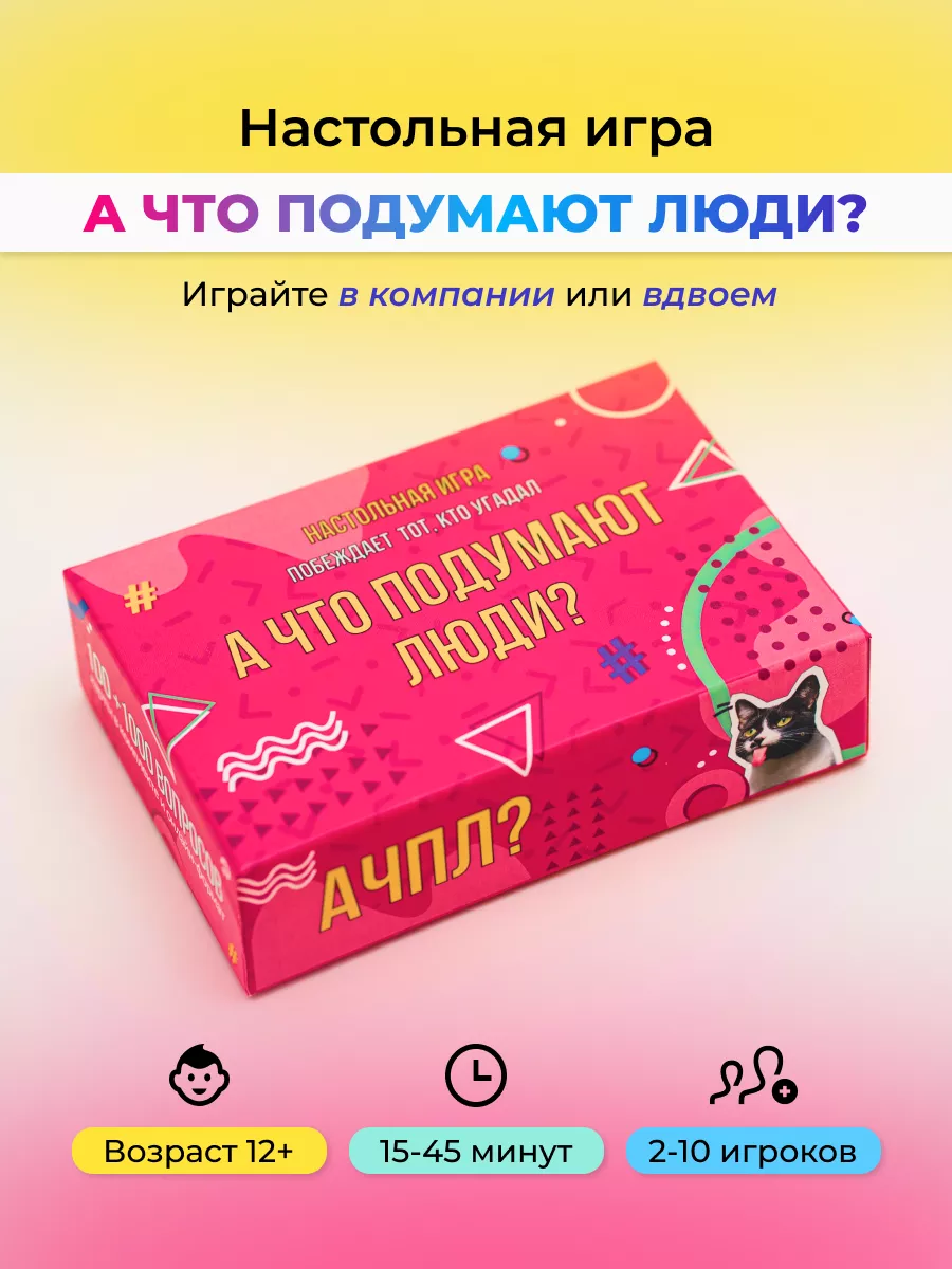 Настольная игра для компании 