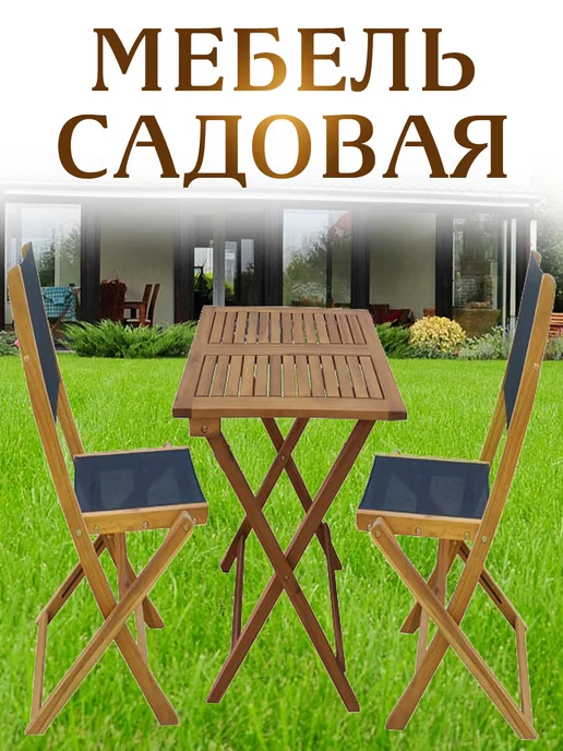 RONI FURNITURE Комплект садовой мебели