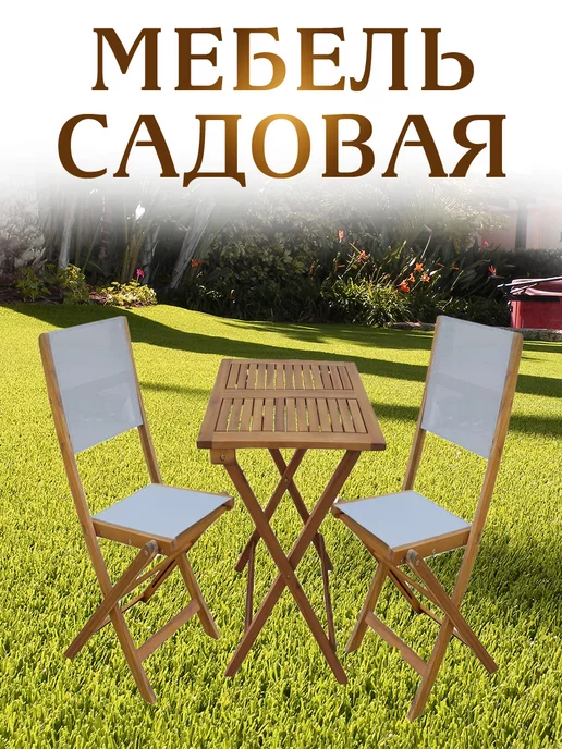 RONI FURNITURE Комплект садовой мебели