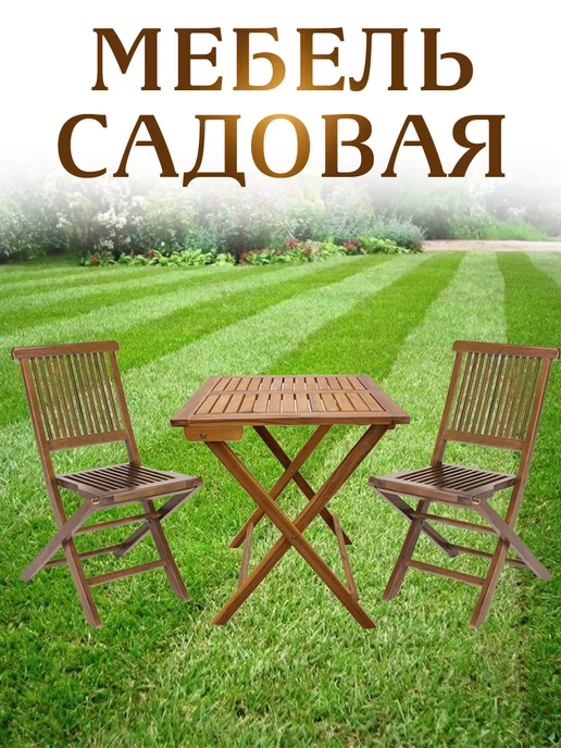 RONI FURNITURE Комплект садовой мебели