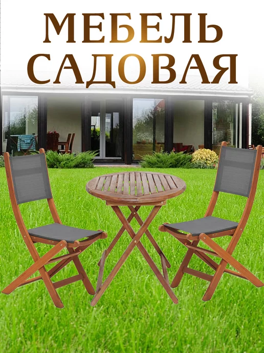 RONI FURNITURE Набор садовой мебели