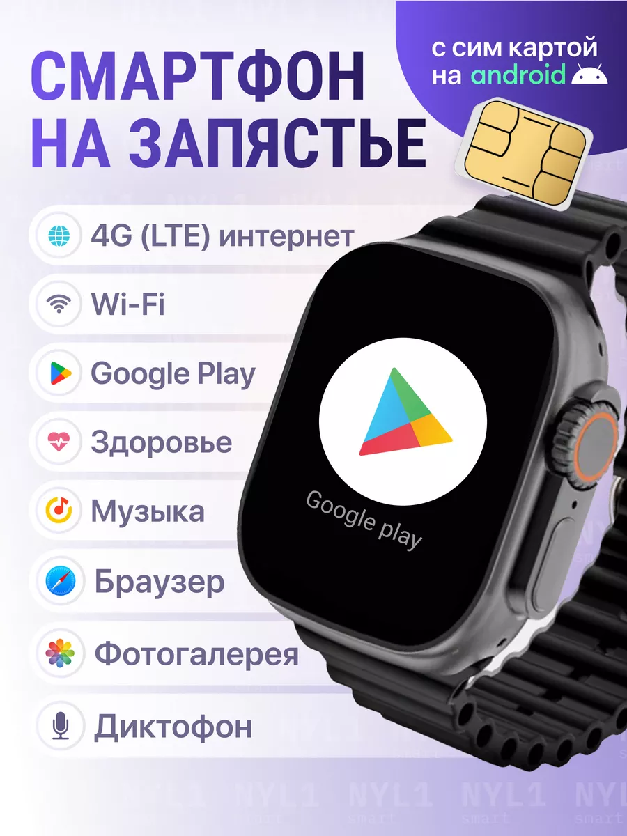 Смарт часы c WiFi и сим картой X9 Call на Android NYL1 Smart купить по цене  0 р. в интернет-магазине Wildberries в Беларуси | 190317917