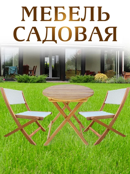 RONI FURNITURE Комплект садовой мебели