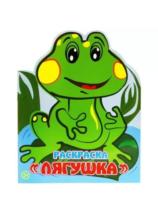 Лягушка раскраска