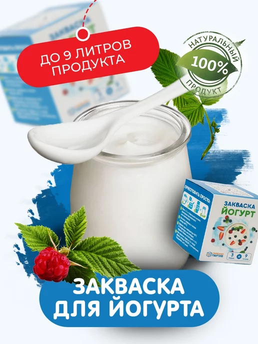 Сухие закваски для молочных продуктов - Страница 2 : Готовим в мультиварке