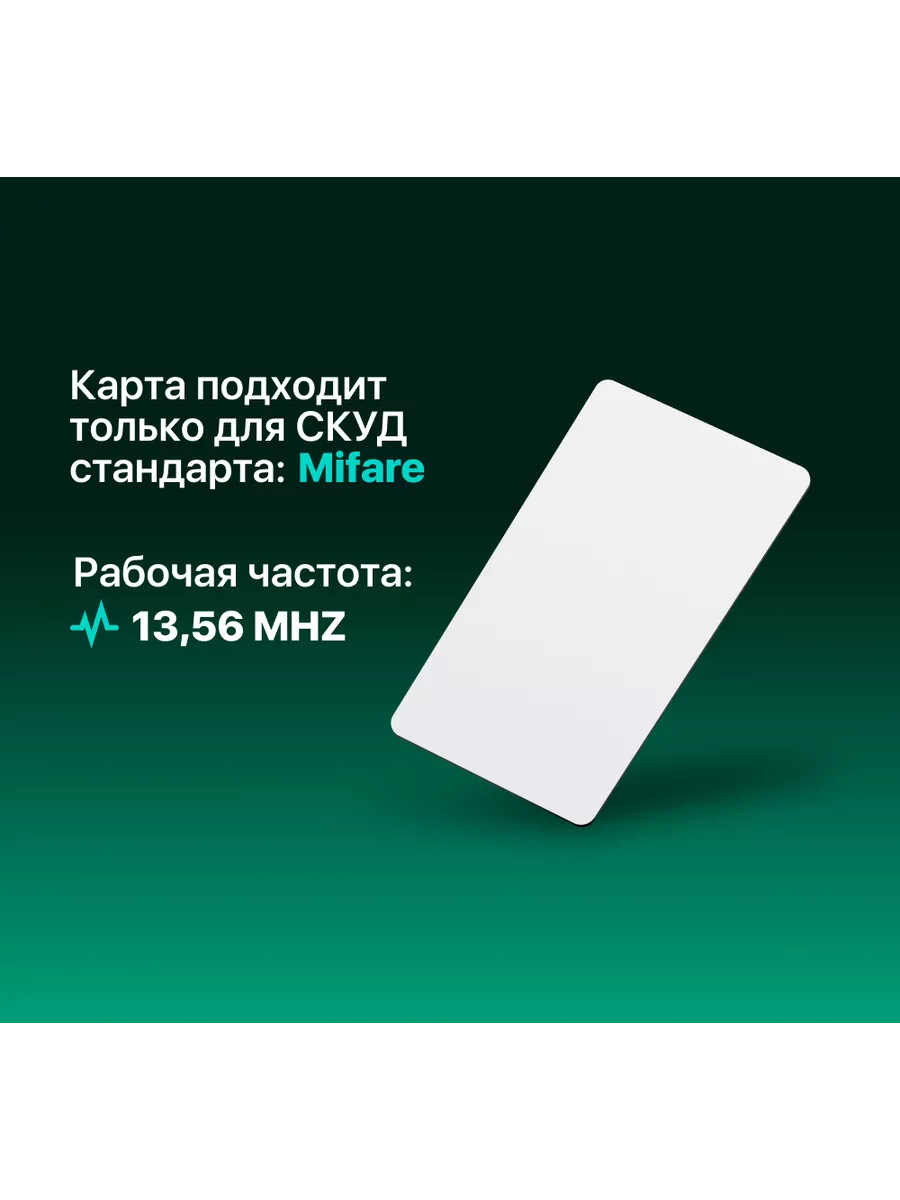 Большой брат Электронный ключ (карта) 13.56 МГц формат Mifare, 50 шт