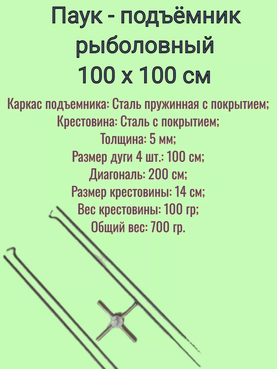 Подъемник Паук Зимний Купить
