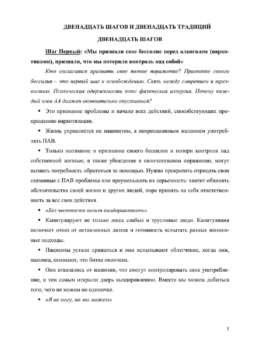 12 шагов анонимных алкоголиков ХАБАСТО купить по цене 558 ₽ в  интернет-магазине Wildberries | 190352488