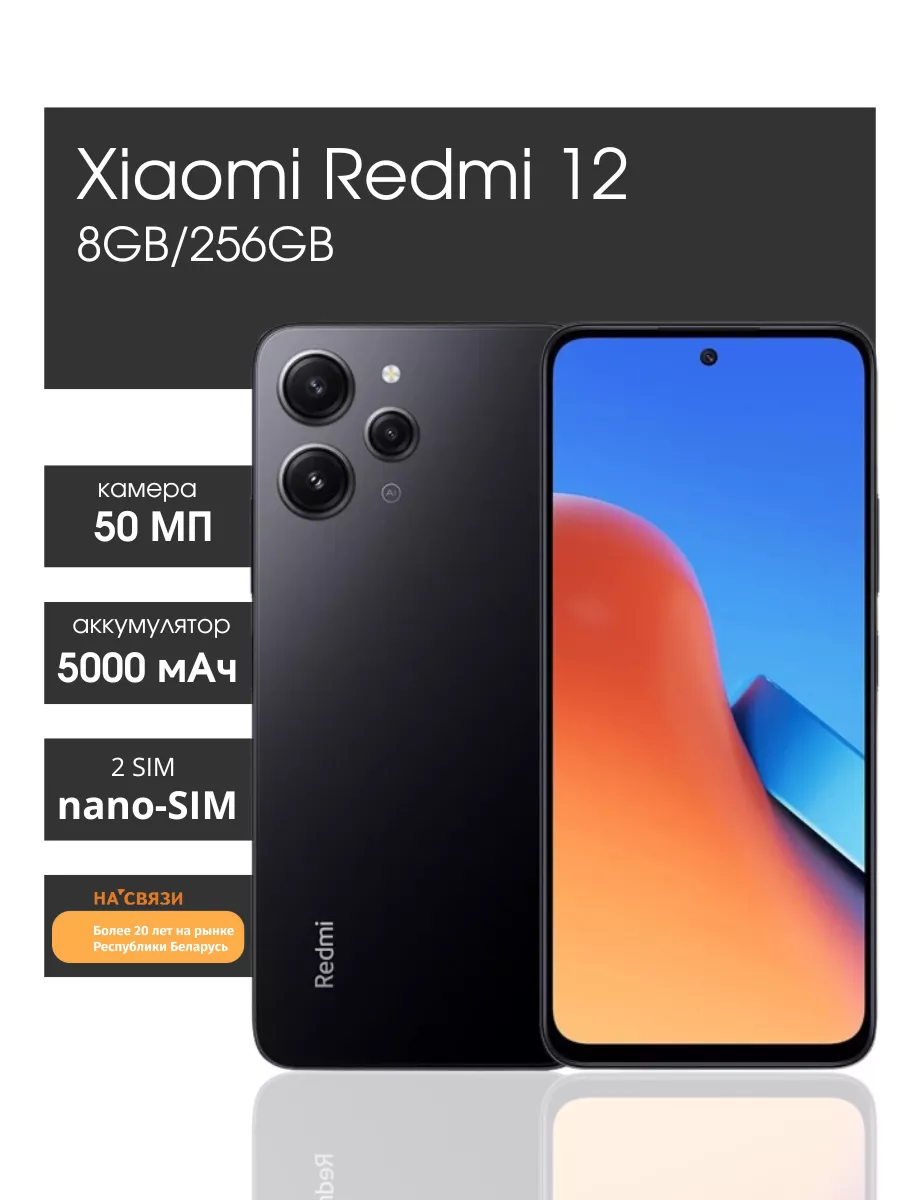 Смартфон Redmi 12 8GB 256GB андроид Xiaomi купить по цене 508,44 р. в  интернет-магазине Wildberries в Беларуси | 190369246