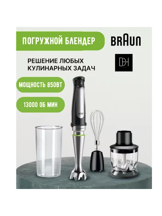 Ремонт блендеров Braun в Москве