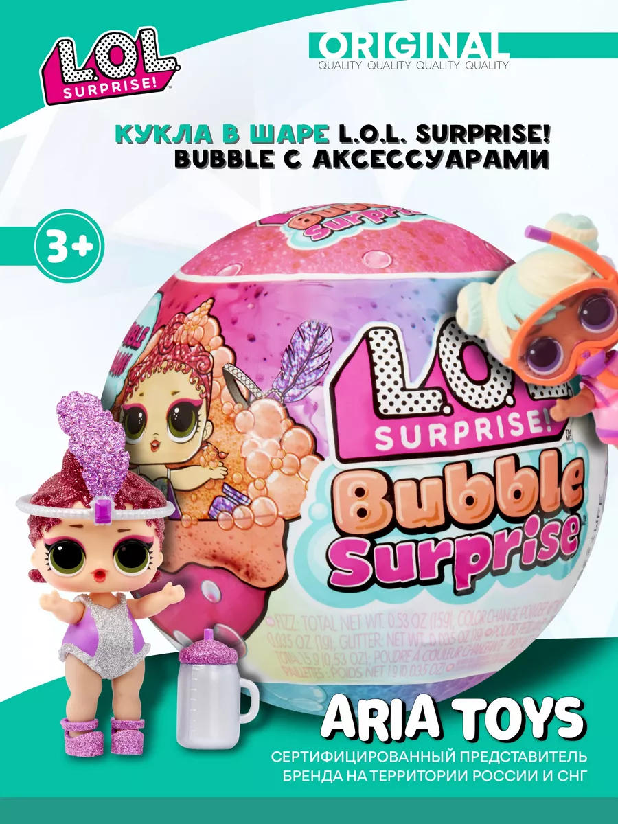 Кукла Шар LOL Bubble с аксессуарами L.O.L. Surprise! купить по цене 1 461 ₽  в интернет-магазине Wildberries | 190381001