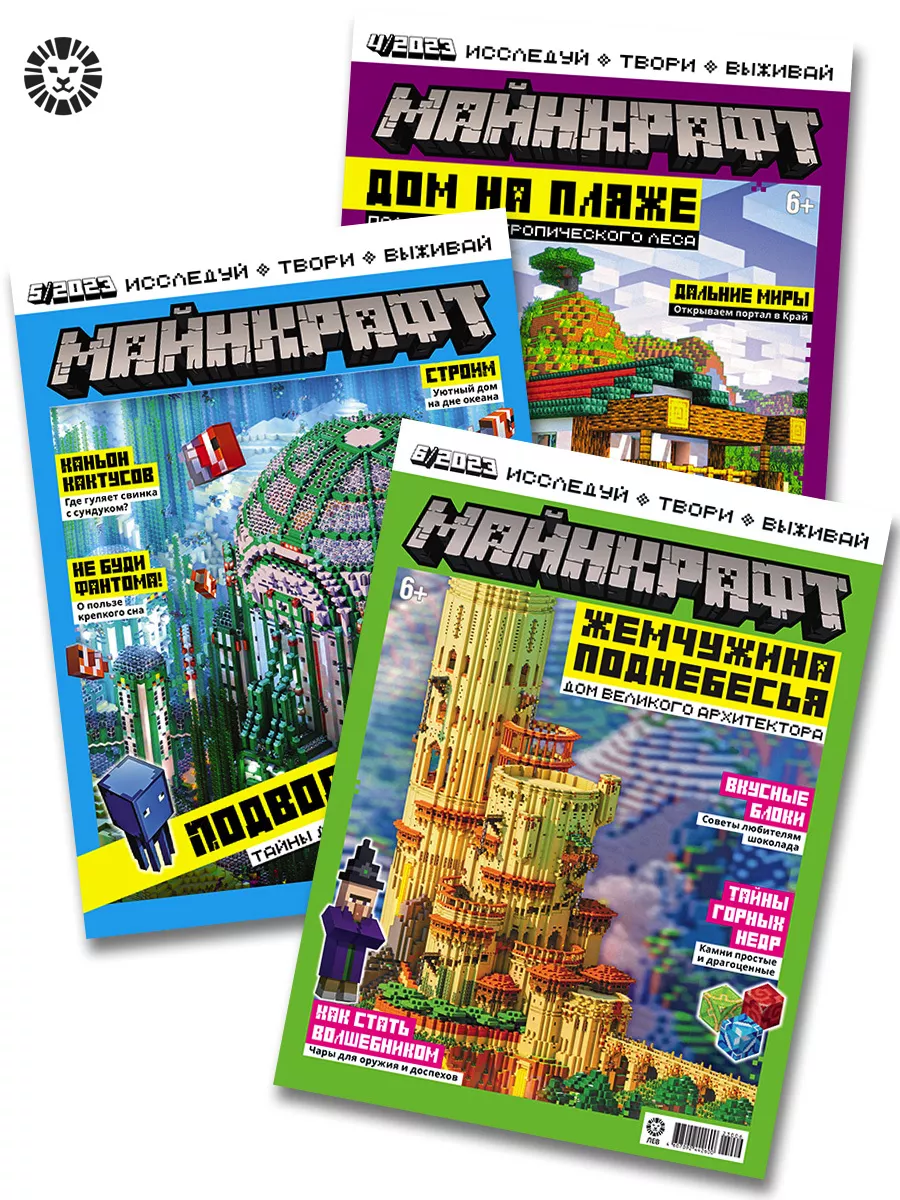 Minecraft Майнкрафт (4+5+6) 2023 Minecraft