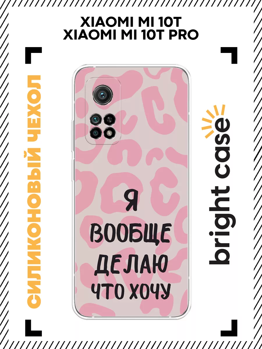 Чехол на Mi 10T Mi 10T Pro с принтом Xiaomi купить по цене 8,70 р. в  интернет-магазине Wildberries в Беларуси | 190385368