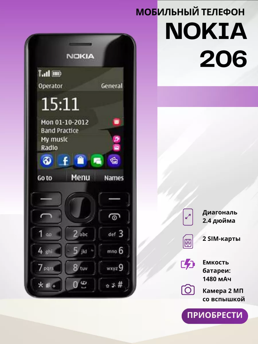 Nokia Мобильный телефон кнопочный 2 сим карты 206