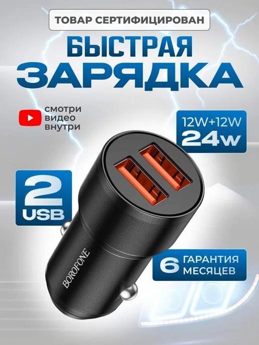 Автомобильное зарядное устройство на 2 USB