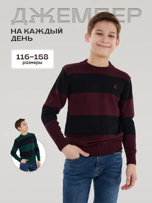 ELEDOSKIDS Джемпер школьный свитер в широкую полоску